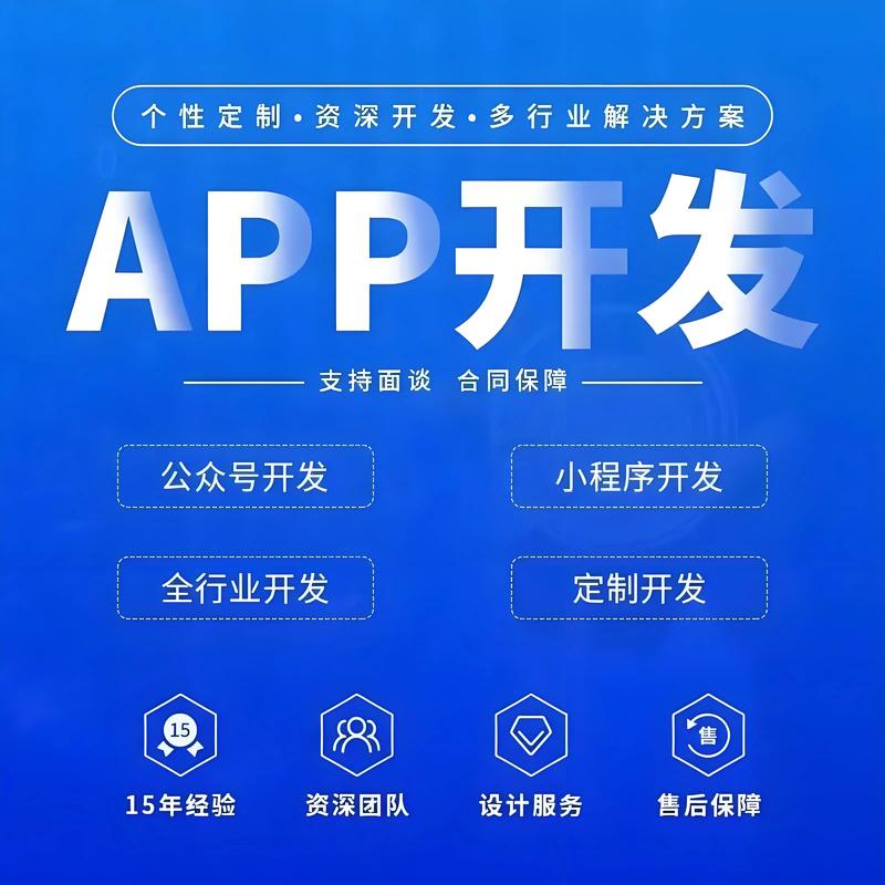 APP开发行业正成为新时代创业热土